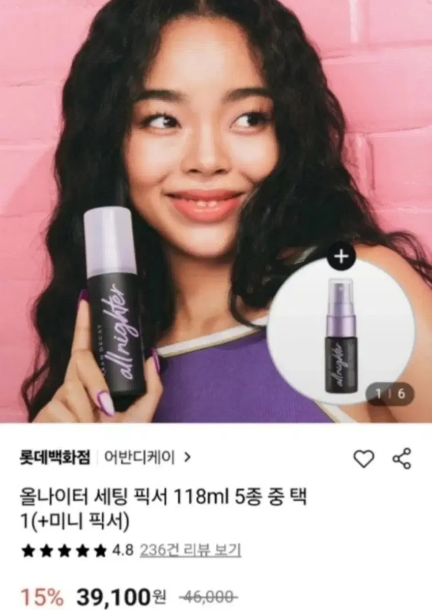 어반디케이 픽서 118ml 새상품